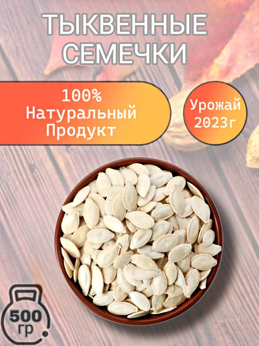  Семечки Сырые Неочищенные 500г. 1шт