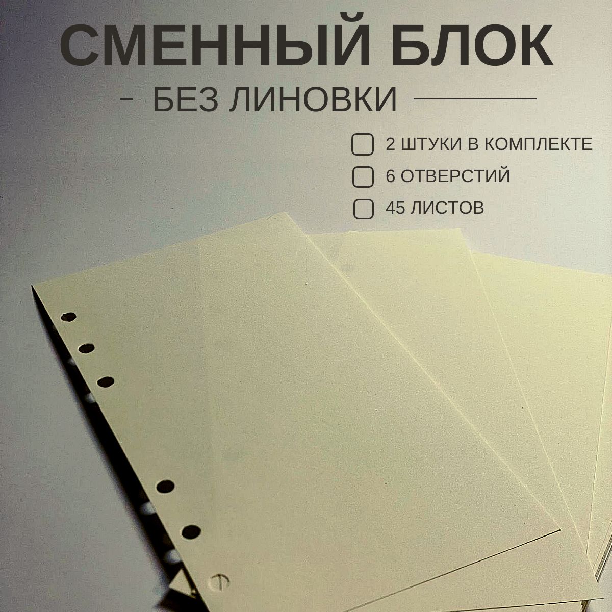 KNbloknot Сменный блок для тетради, листов: 45