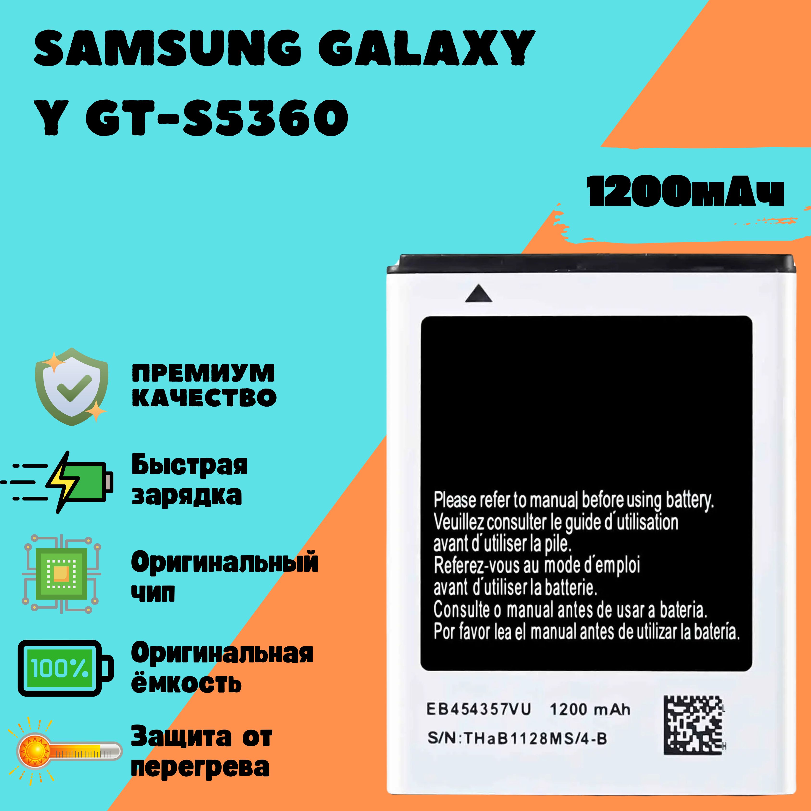 Аккумулятор для Samsung Galaxy Y GT-S5360 (EB454357VU)