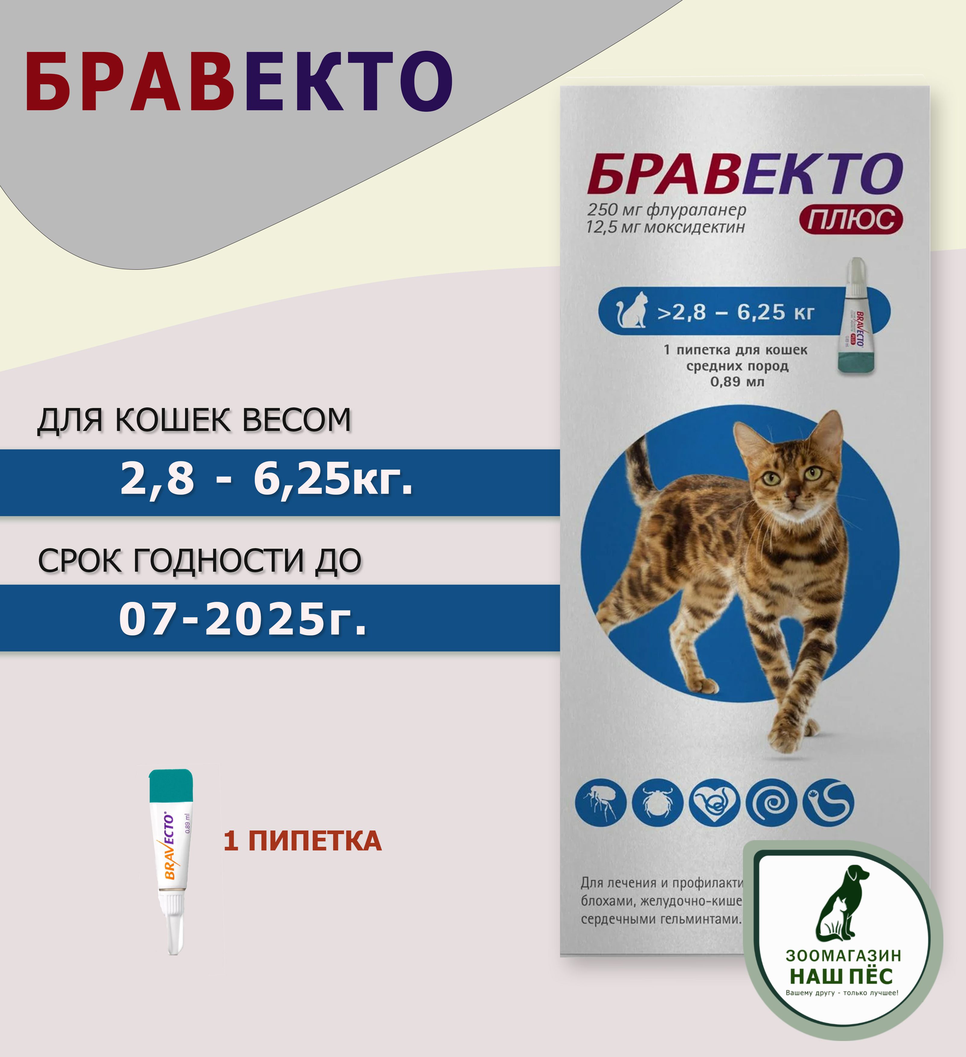 БРАВЕКТО — купить товары БРАВЕКТО в интернет-магазине OZON