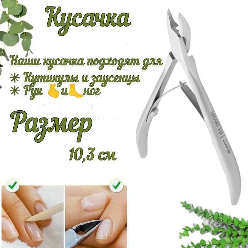 Кусачки STALEKS SMART PRO профессиональный (NS-10-3 мм, серебристый