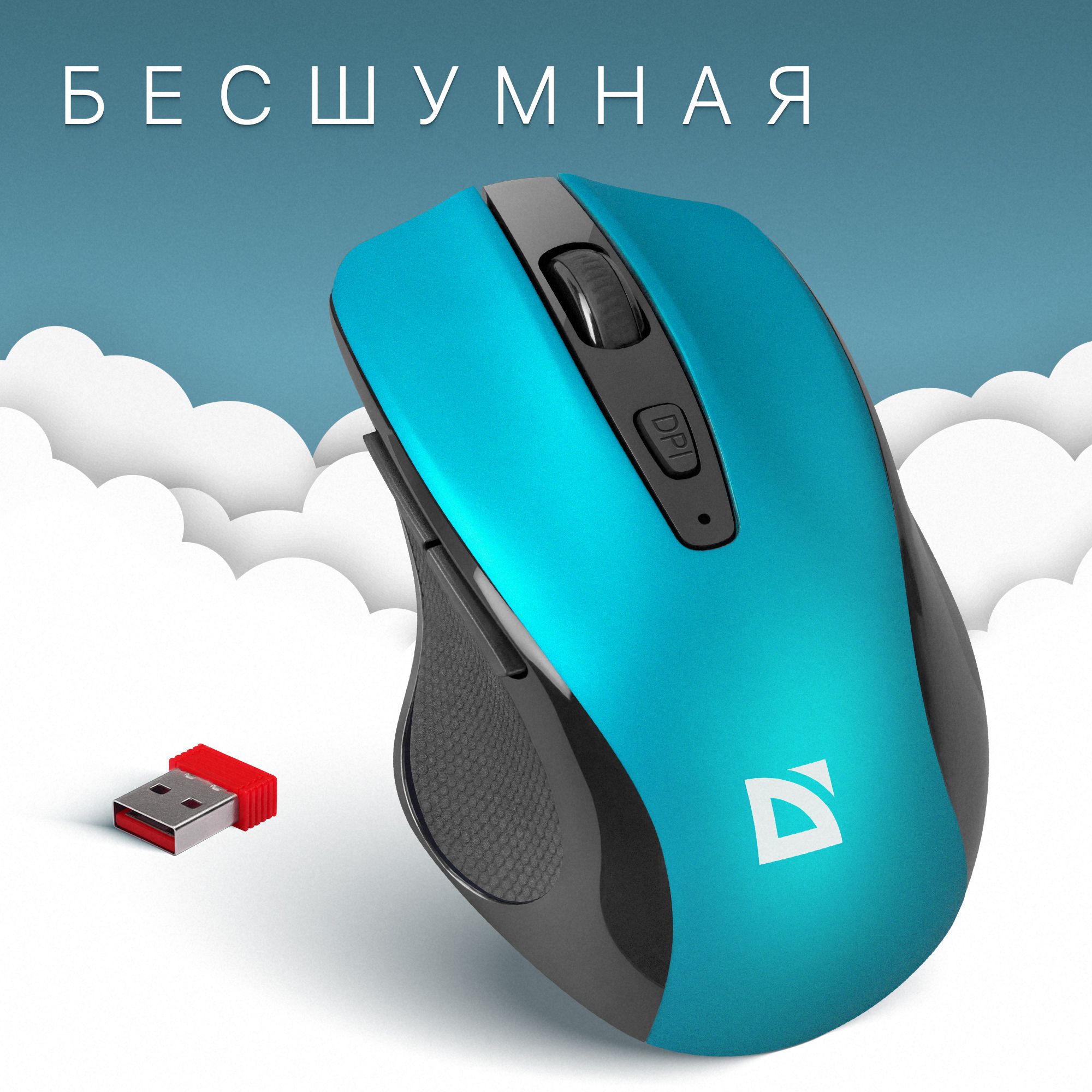 Беспроводная оптическая мышь Defender Prime MB-053 бирюзовый,6D,800-1600dpi,бесшумная