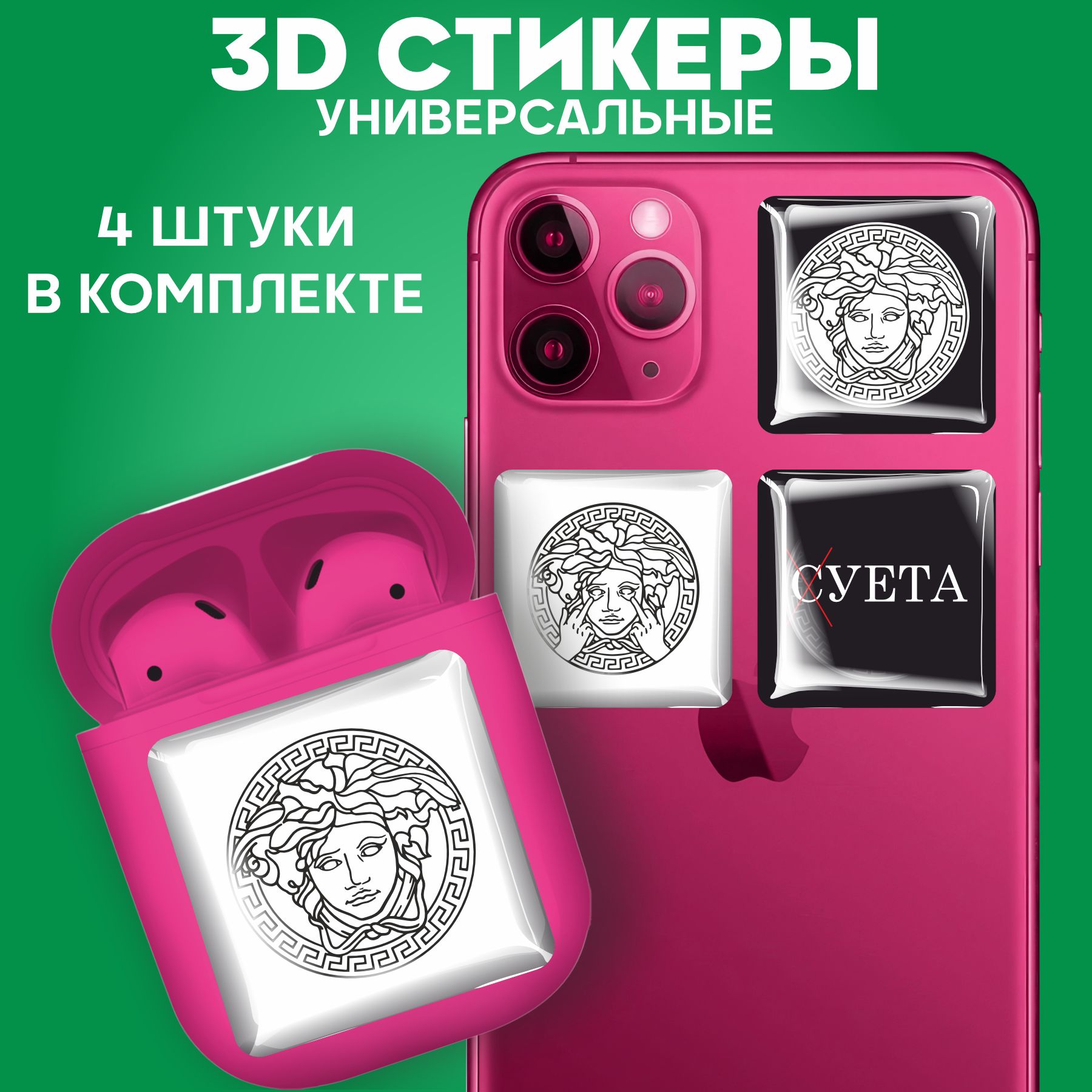 3D стикеры наклейки на телефон медуза горгона - купить с доставкой по  выгодным ценам в интернет-магазине OZON (911108775)