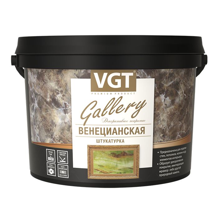 Декоративная штукатурка венецианская VGT Gallery, 1.5 кг