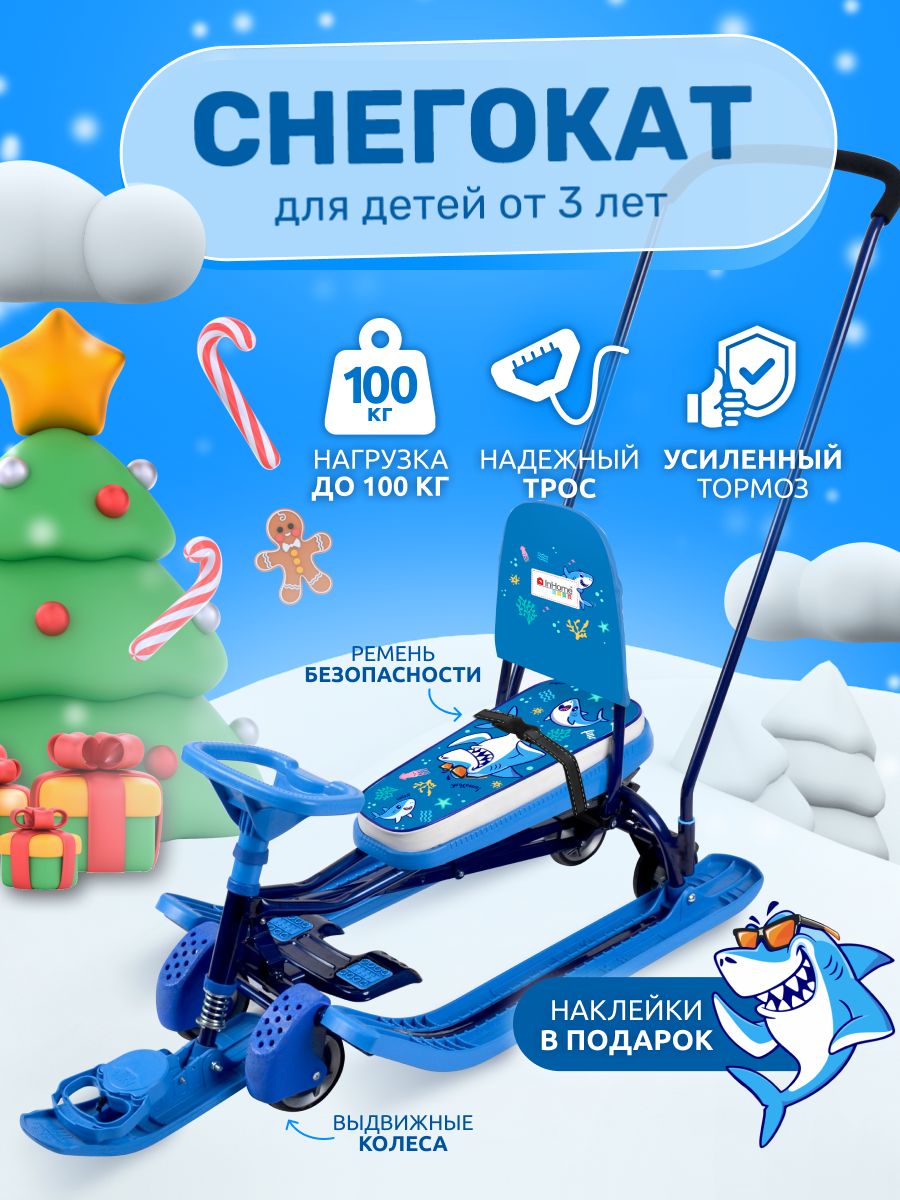 Снегокат с колесами и ручкой Ozon
