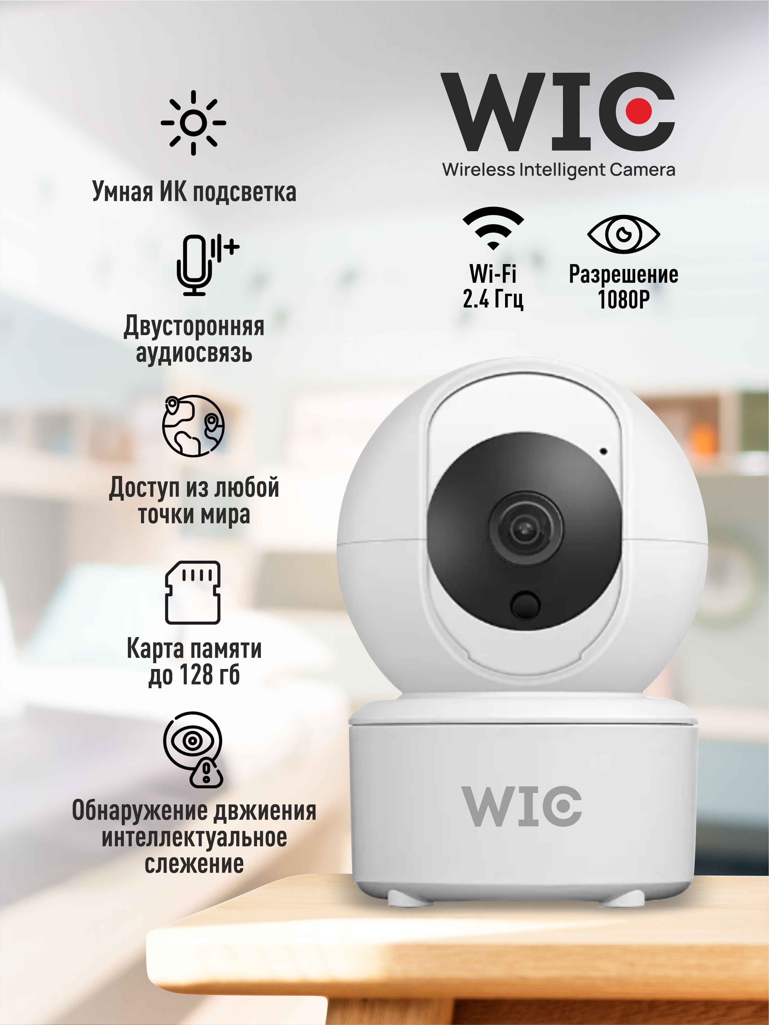 Wifi FullHD камера для дома, с обзором 360, с двухсторонней связью, с  ночной подсветкой и датчиком движения