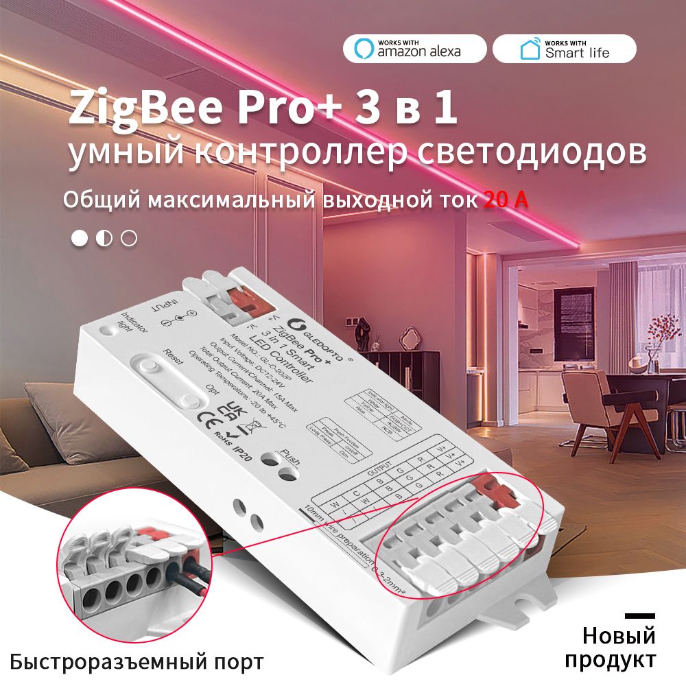 GLEDOPTOZigBee3.0Pro+3в1RGBCCTКонтроллерсветодиодныхполосок20AMaxH/ueAlexaHomeyTuya