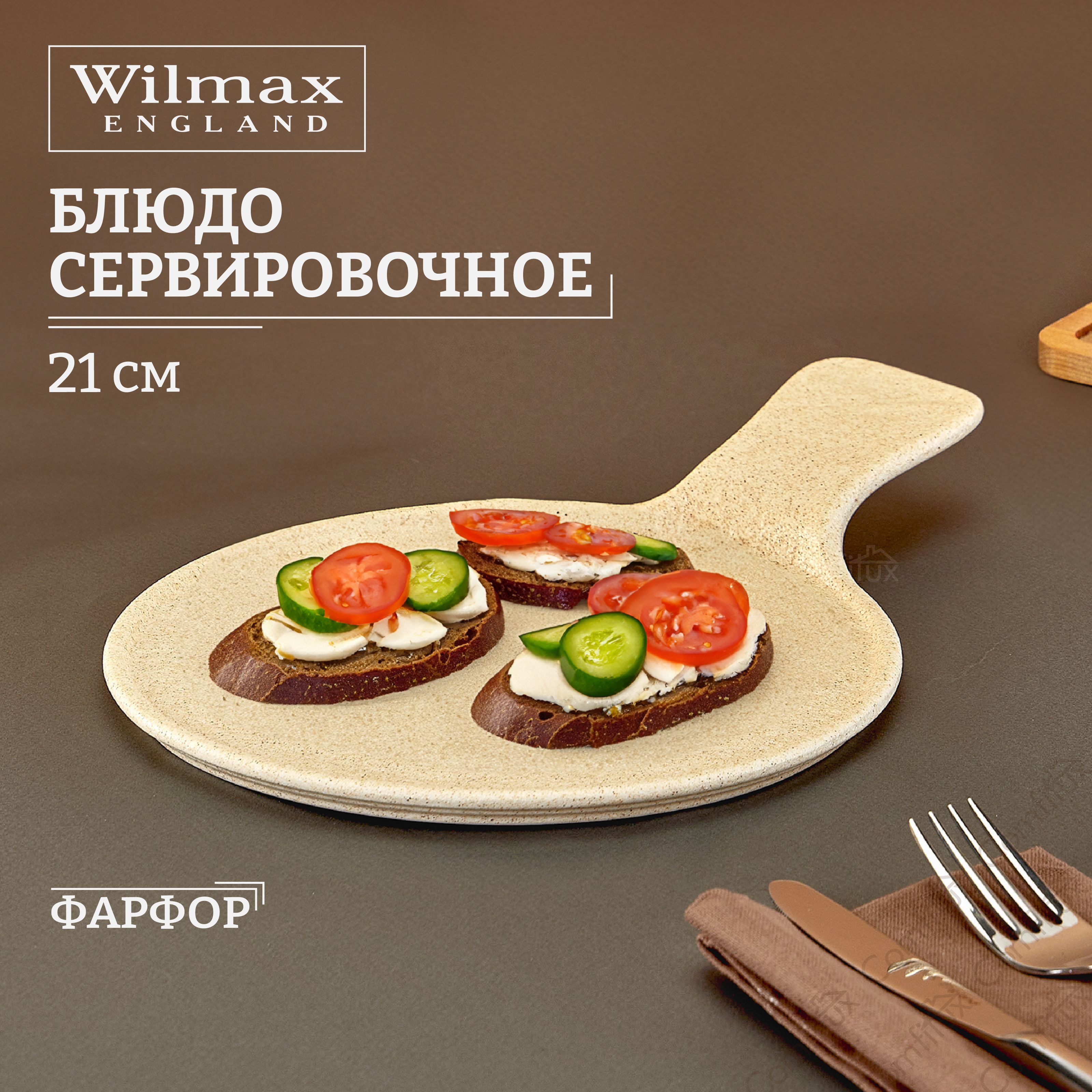 БлюдосервировочноеWilmaxSandStoneдляподачи30х21см