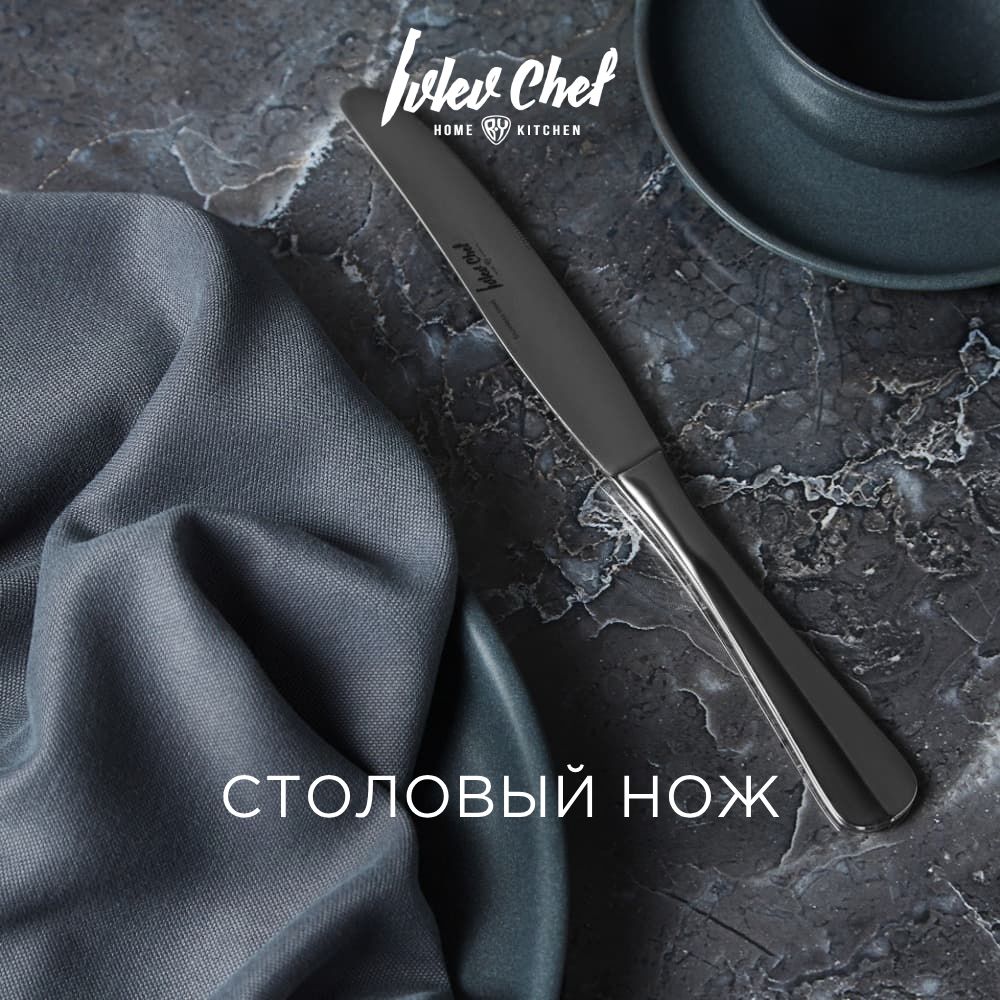 Нож столовый Ivlev Chef Baguette 1 пр., нерж.сталь 18/10