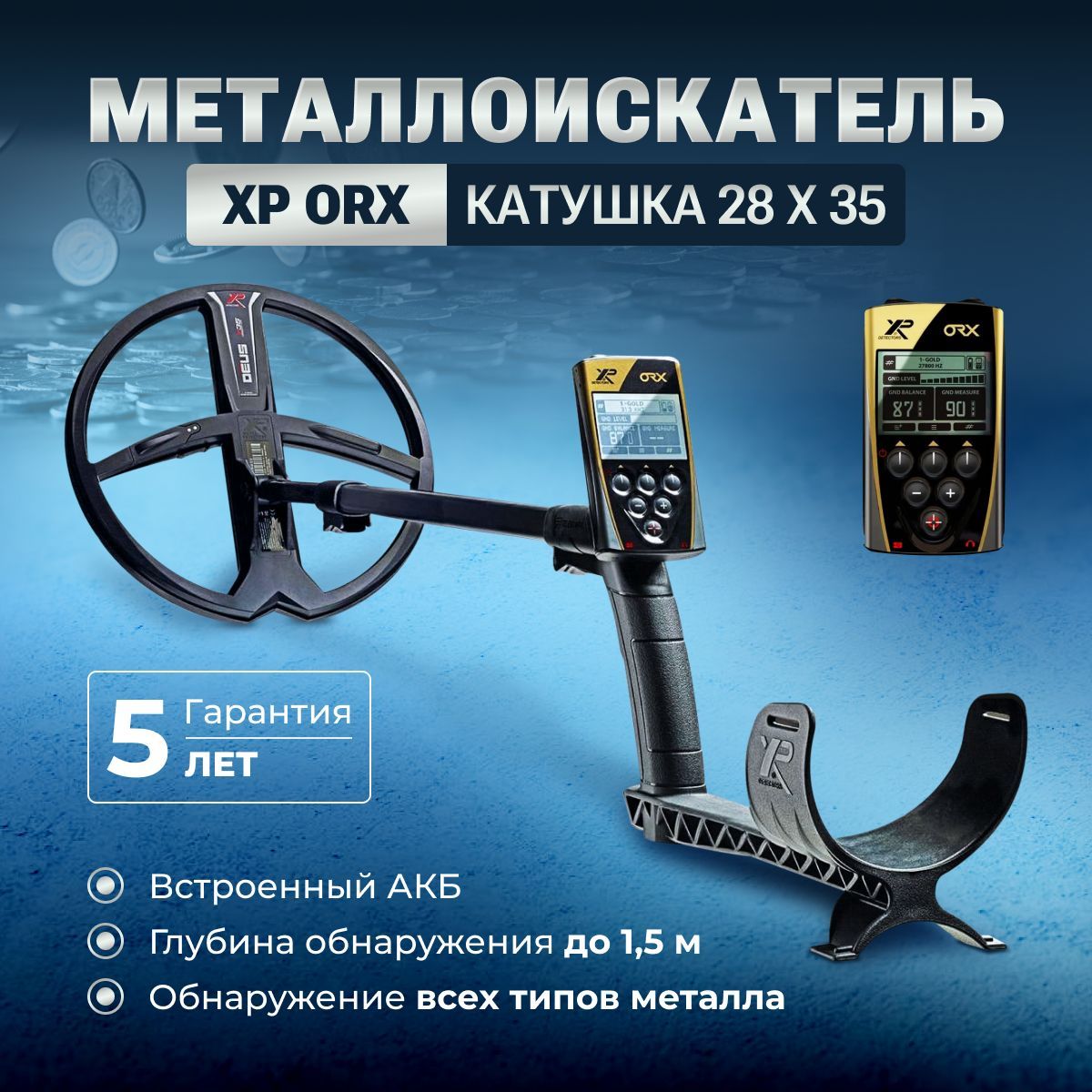 Металлоискатель XP orx_черный - купить по выгодным ценам с доставкой в  интернет-магазине OZON (1271503008)