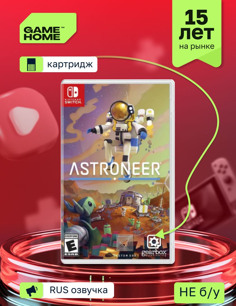 Игра Astroneer (Nintendo Switch, Русская версия) купить по низкой цене с  доставкой в интернет-магазине OZON (871720435)