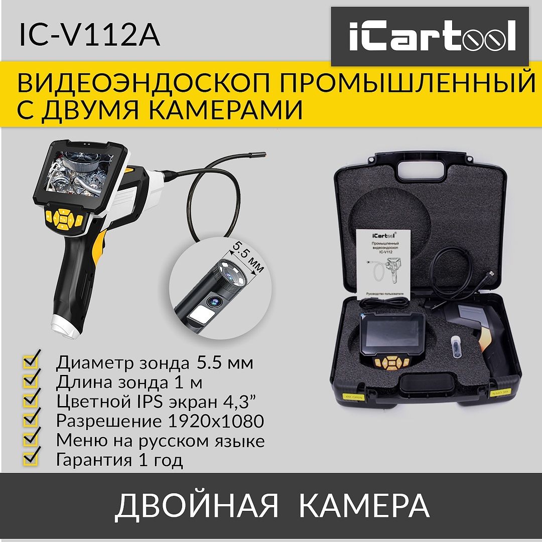 Видеоэндоскоп iCarTool IC-V112A - купить по выгодной цене в  интернет-магазине OZON (242317067)