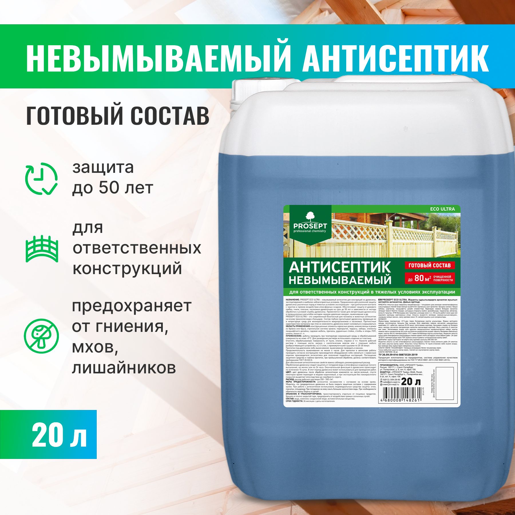 Антисептик невымываемый PROSEPT ECO ULTRA 20 л