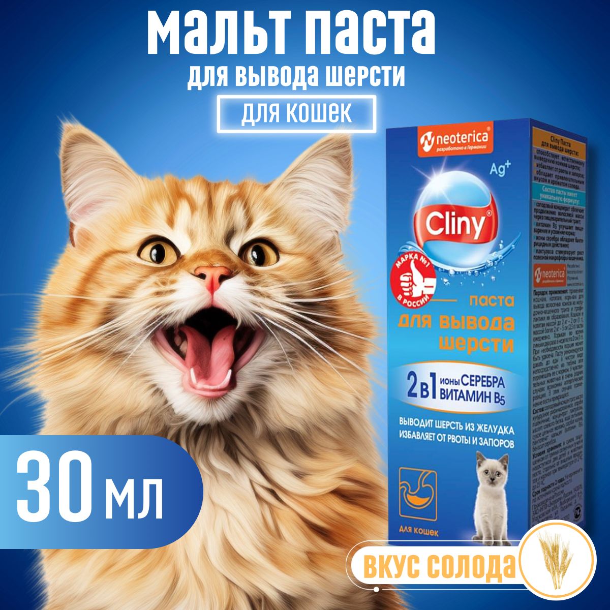 Мальт паста для вывода шерсти CLINY 30 мл