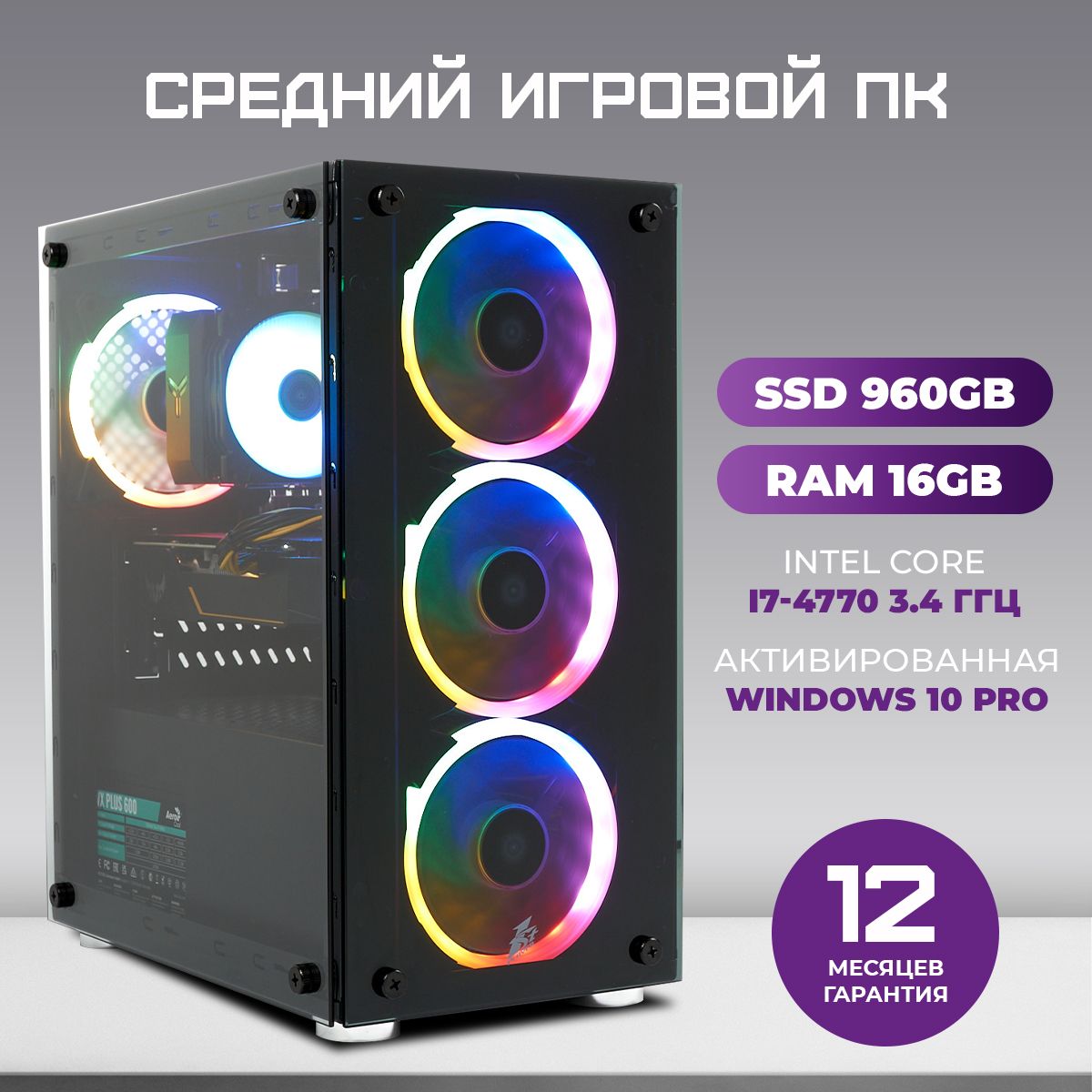 TREIDCOMPUTERS Системный блок ПК Игровой Компьютер i7 (Intel Core i7-4770, RAM 16 ГБ, SSD 960 ГБ, NVIDIA GeForce GTX 1050 Ti (4 Гб), Windows), черный