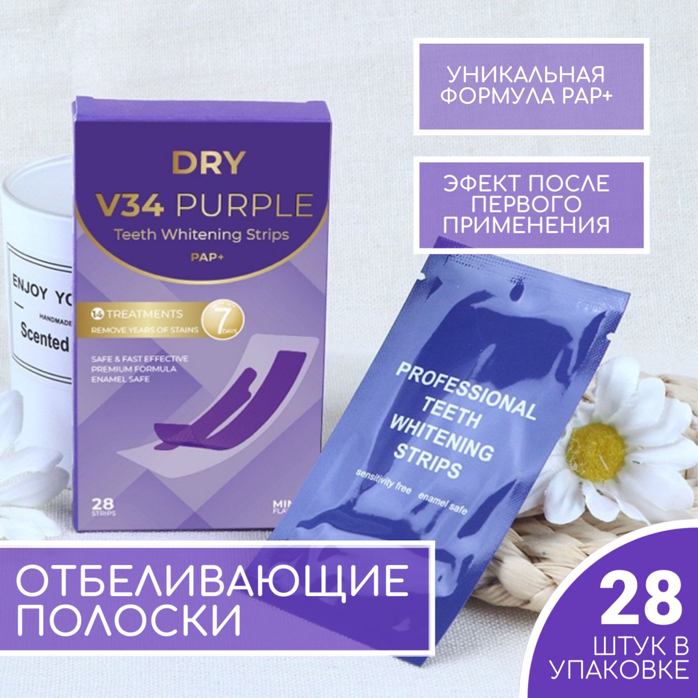 Отбеливающие полоски для зубов DRY V34 Purple PAP+