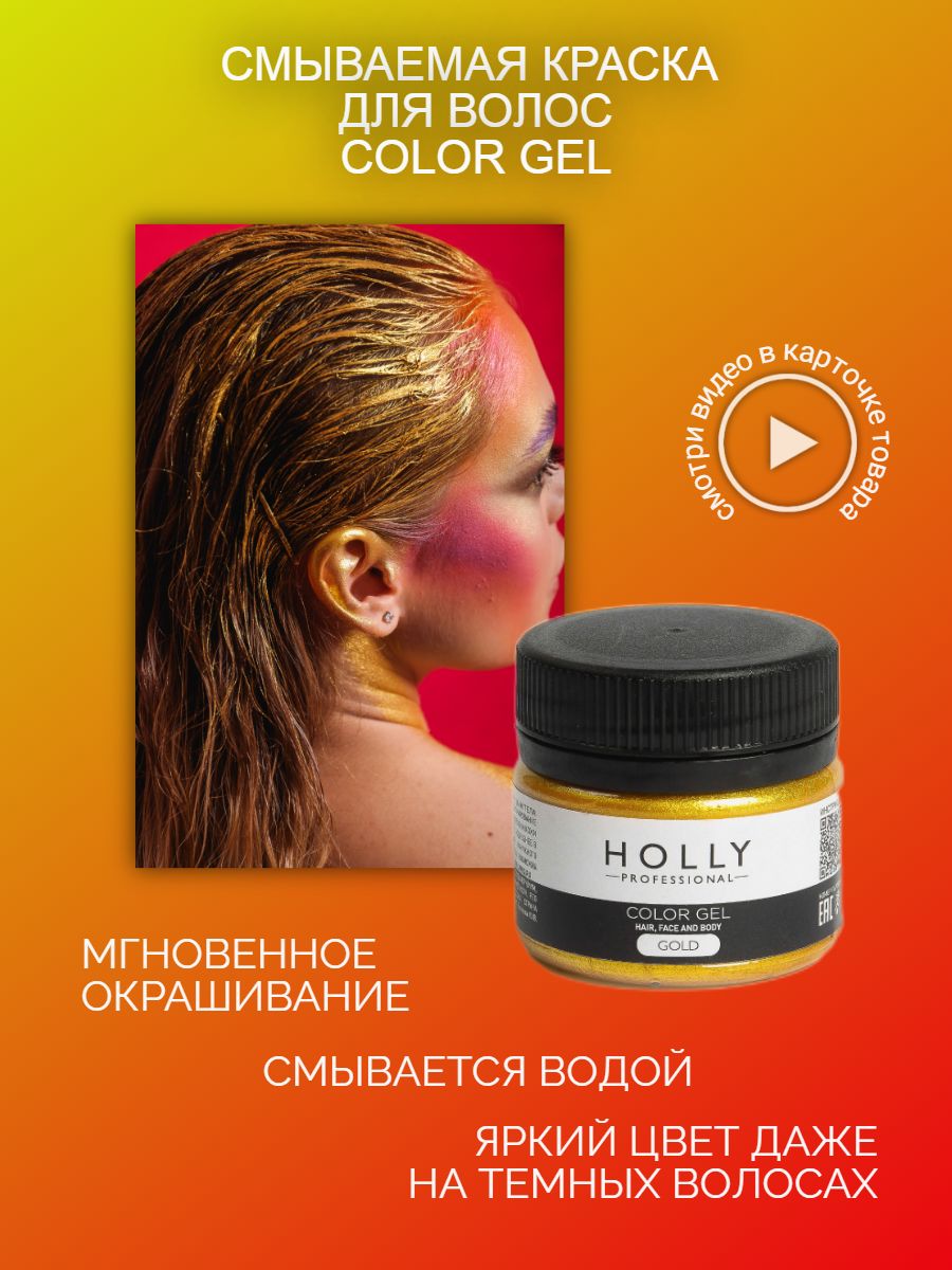 Holly Professional Тонирующее средство для волос, 25 мл - купить с  доставкой по выгодным ценам в интернет-магазине OZON (1339615089)