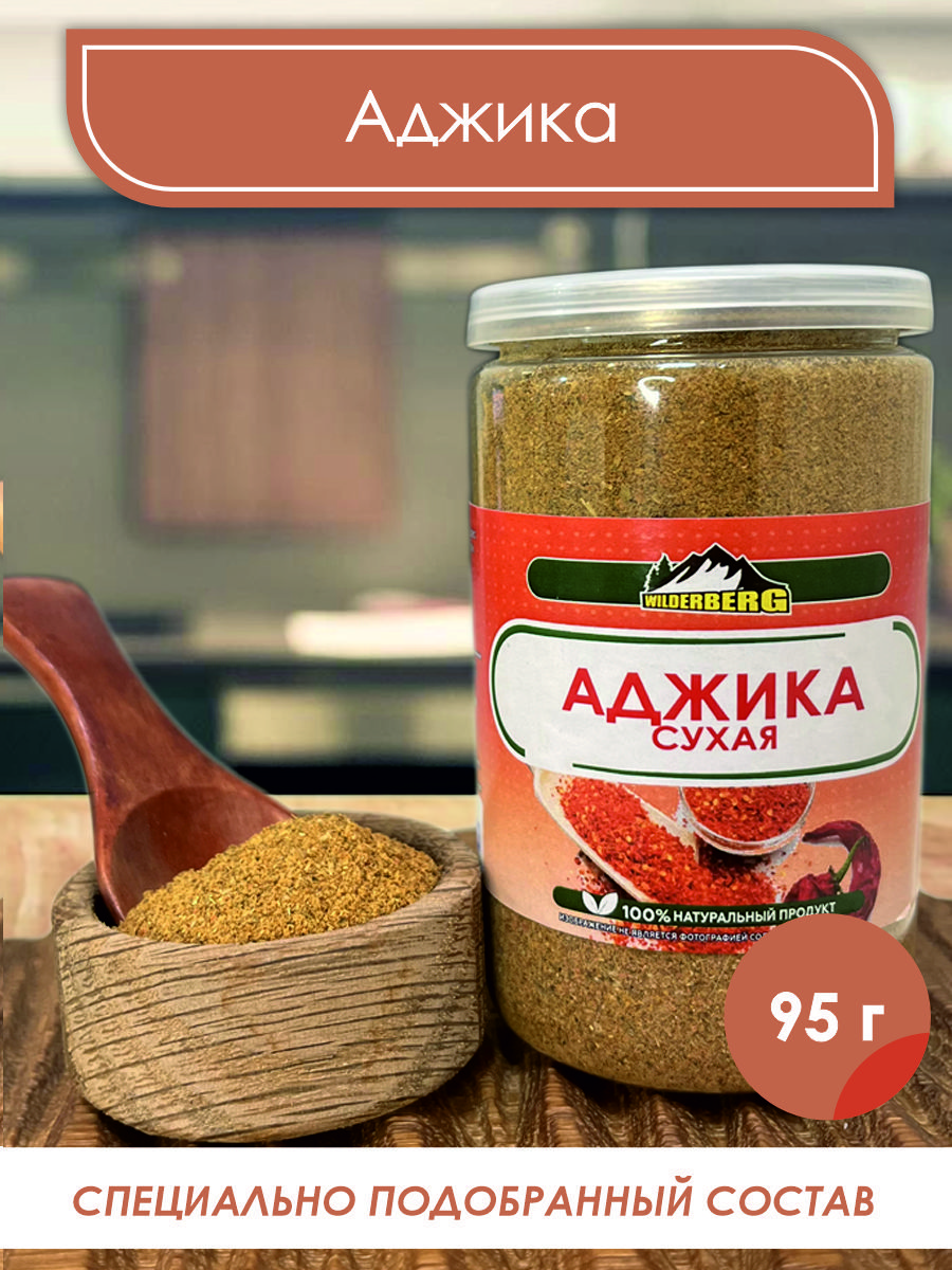 Аджика сухая авторская смесь специй для мяса, для курицы, для свинины, для  баранины Wilderberg 95 гр