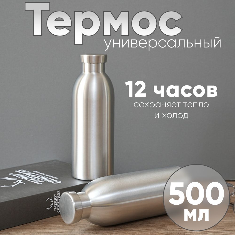 Термос 0,5л металл