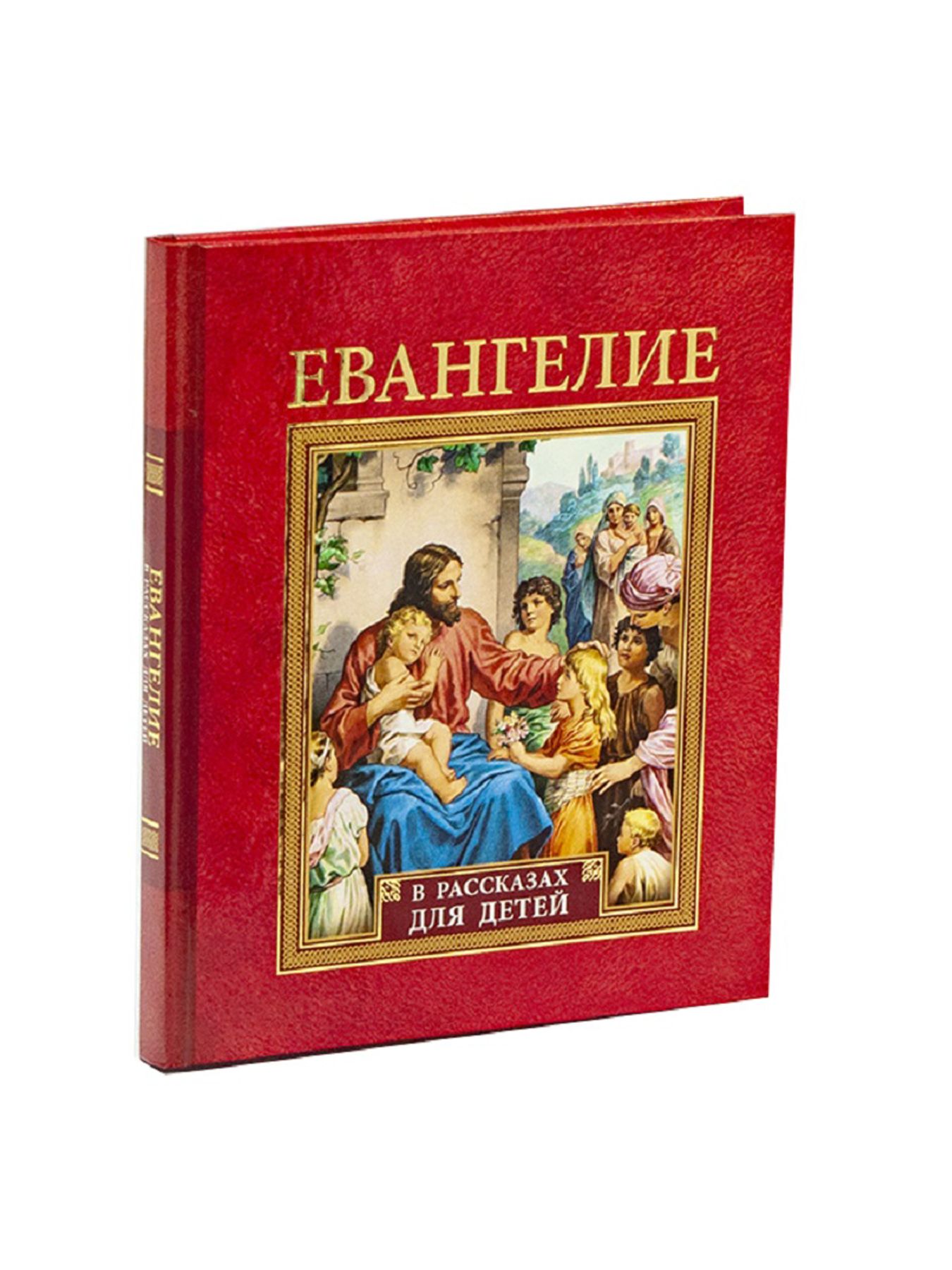 Евангелие в рассказах для детей - купить с доставкой по выгодным ценам в  интернет-магазине OZON (292507190)