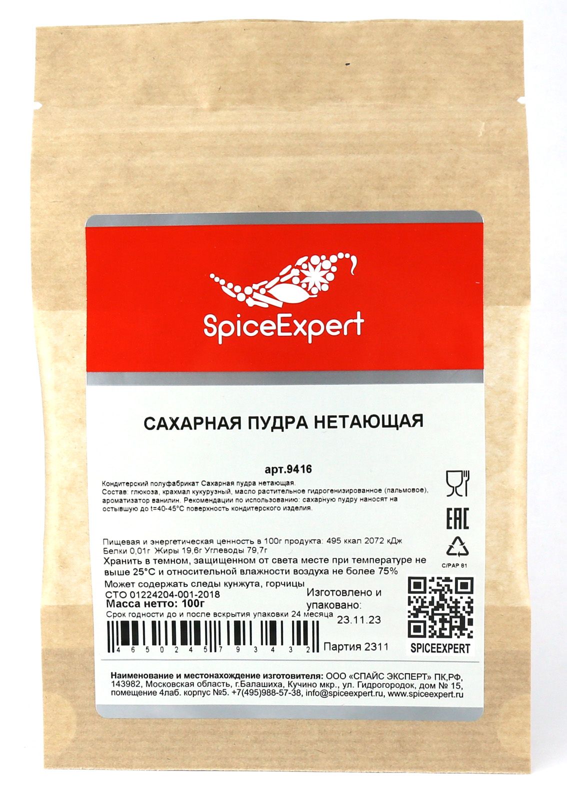 SpiceExpert Сахарная пудра Белый 100г. 1шт.