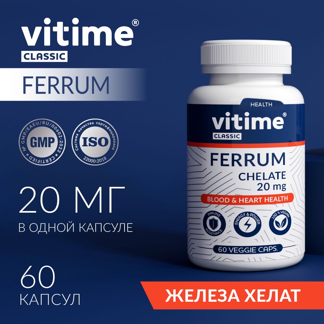 VITimeClassicFerrumchelate/Витаймклассикжелезохелатное,60веган.капсул