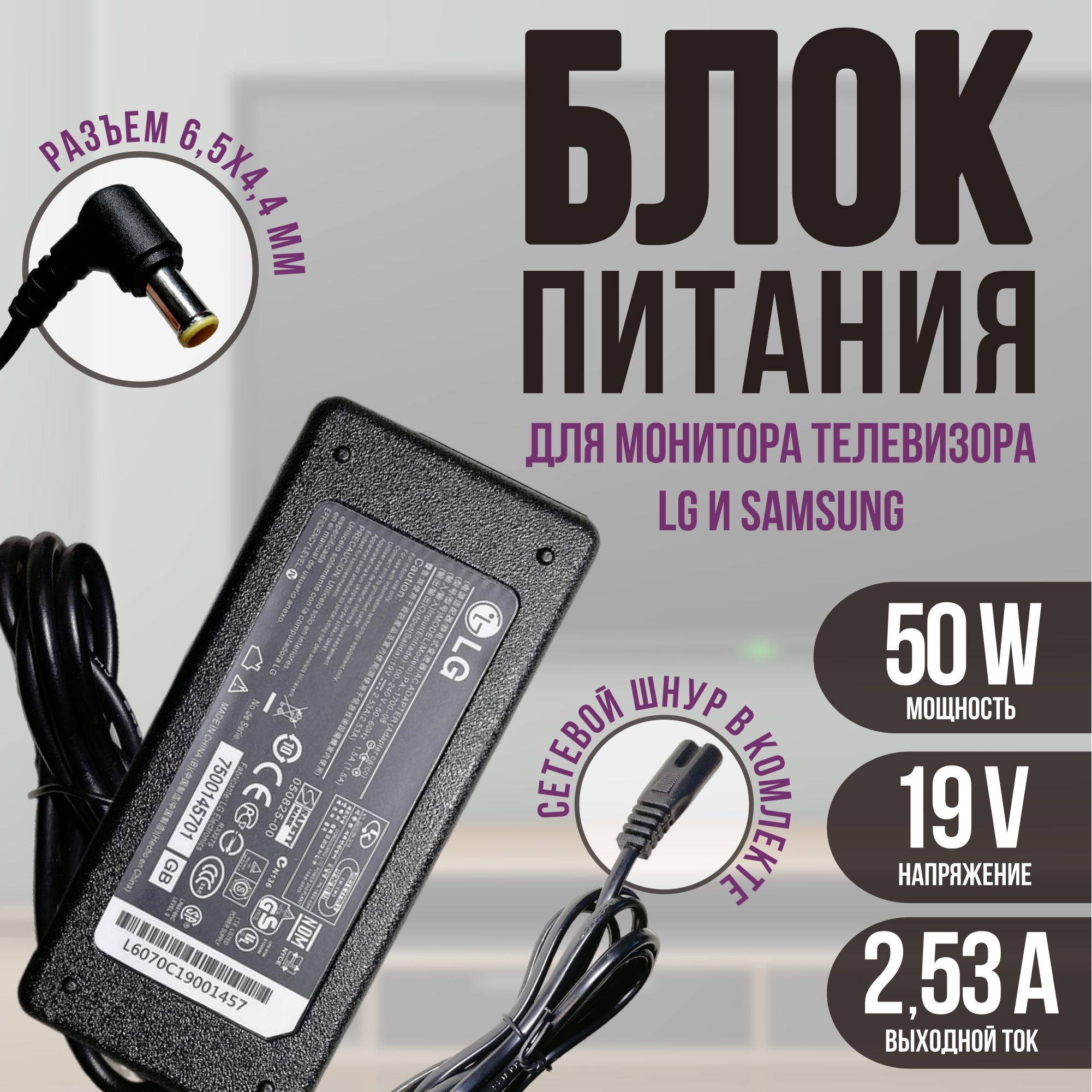 Блок питания для телевизора Lg 32LK519BPLC 19V 2.53A