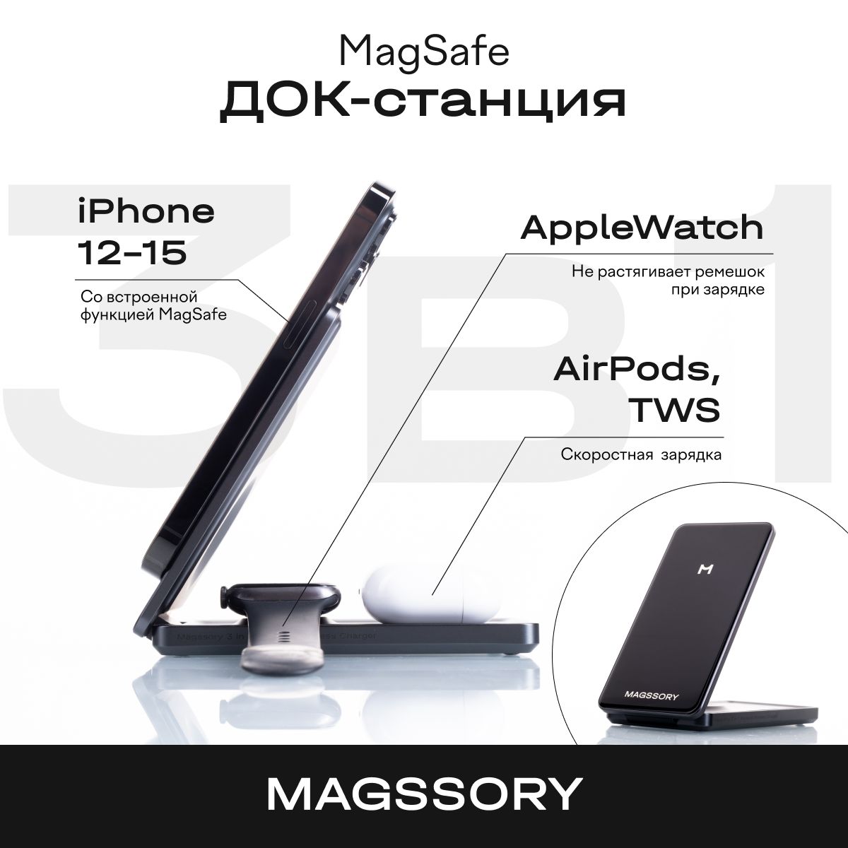 Складное беспроводное зарядное устройство Magssory 3 в 1 для iPhone,  AirPods и Apple Watch, с магнитами, совместимое с MagSafe, антрацит