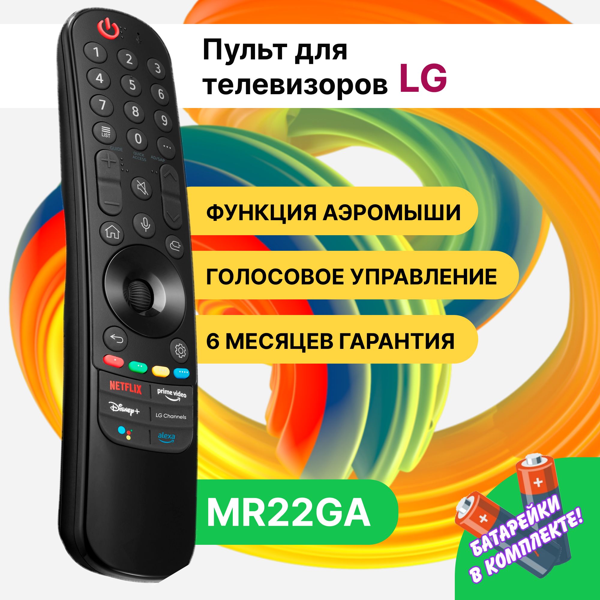 Пульт ДУ Pytek Magic Motion MR - купить по выгодной цене в  интернет-магазине OZON (1272839373)