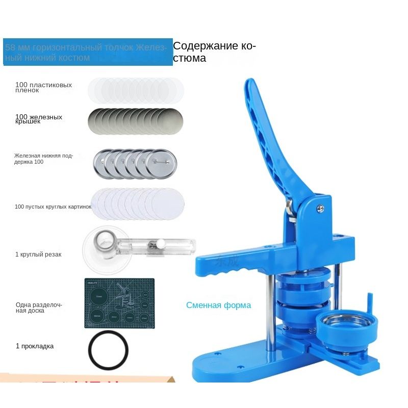 Аппарат для изготовления значков,модель с формованным дном с перекрестным нажатием (58 мм)