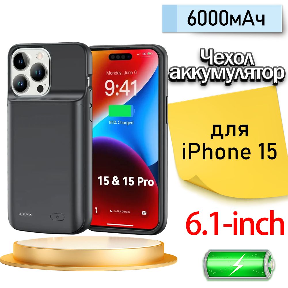 Чехол аккумулятор для iPhone 15/15 Pro Max 6000мАч - купить с доставкой по  выгодным ценам в интернет-магазине OZON (1343916158)