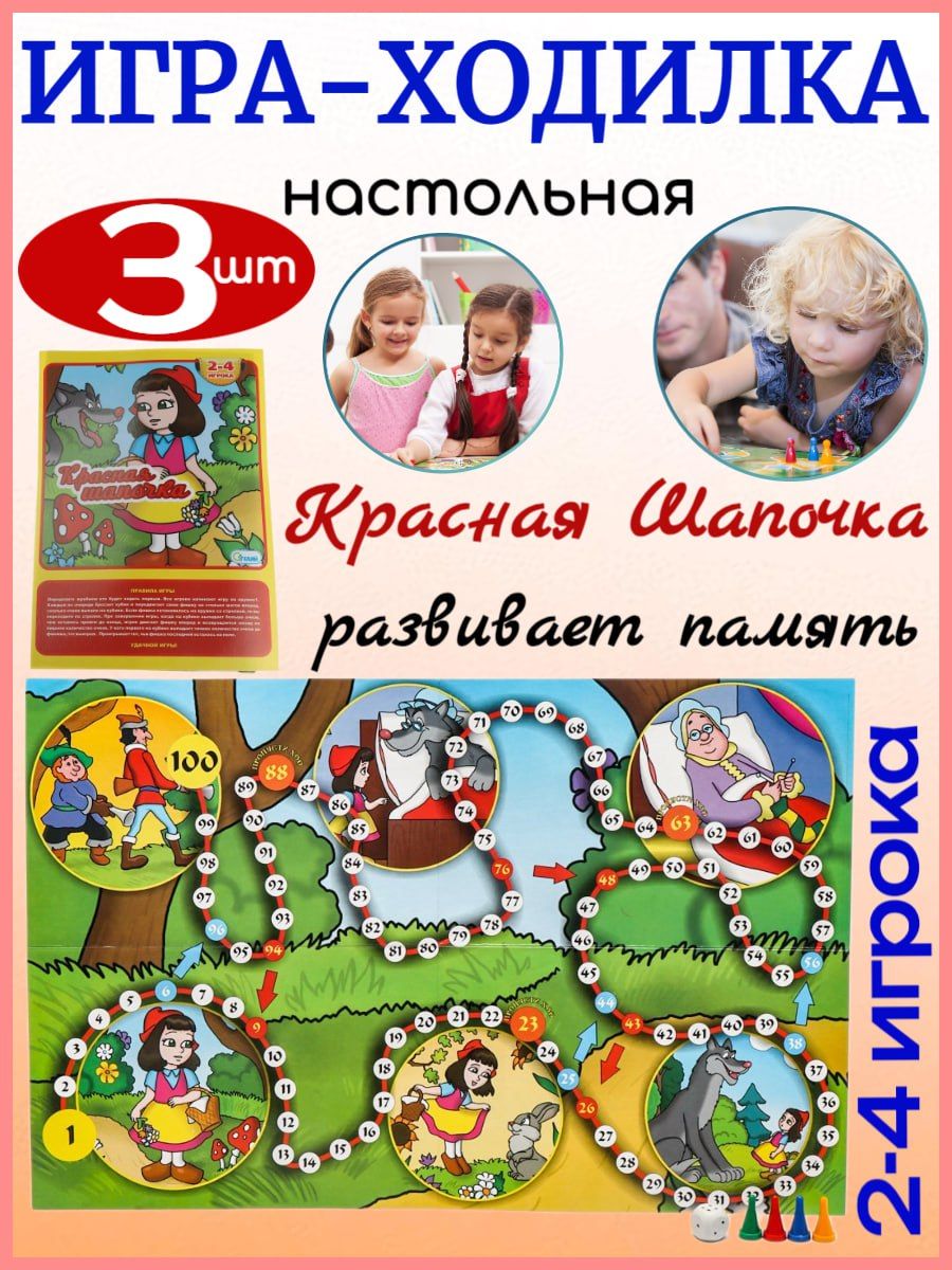 Настольная игра-ходилка 