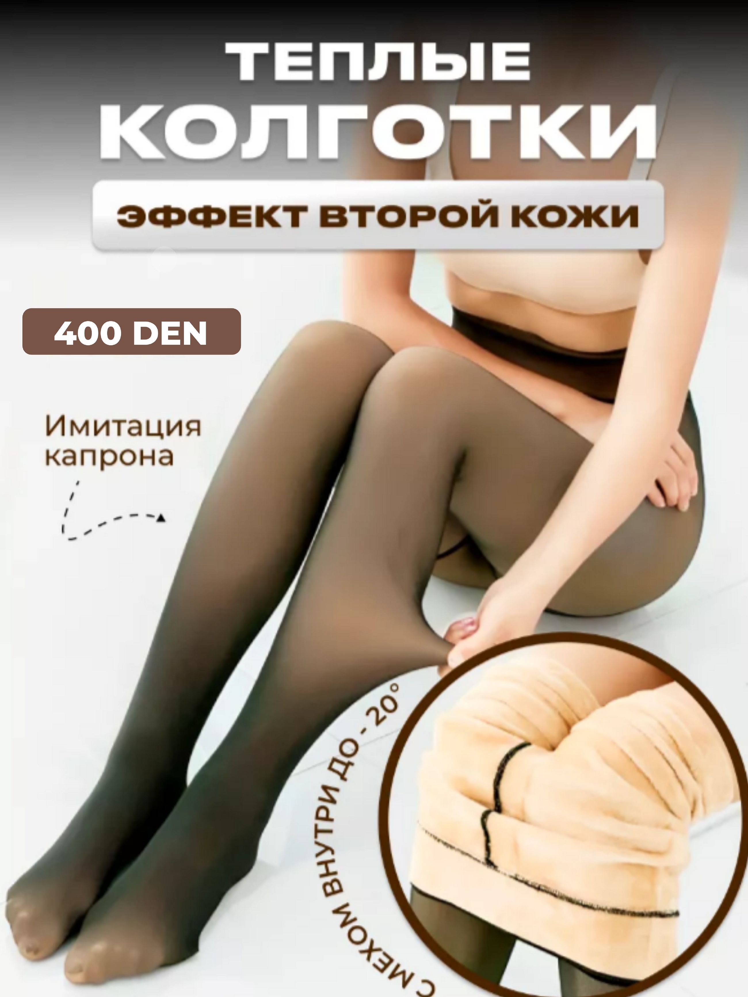 КолготкиКоллекцияАфродиты,100ден,1шт