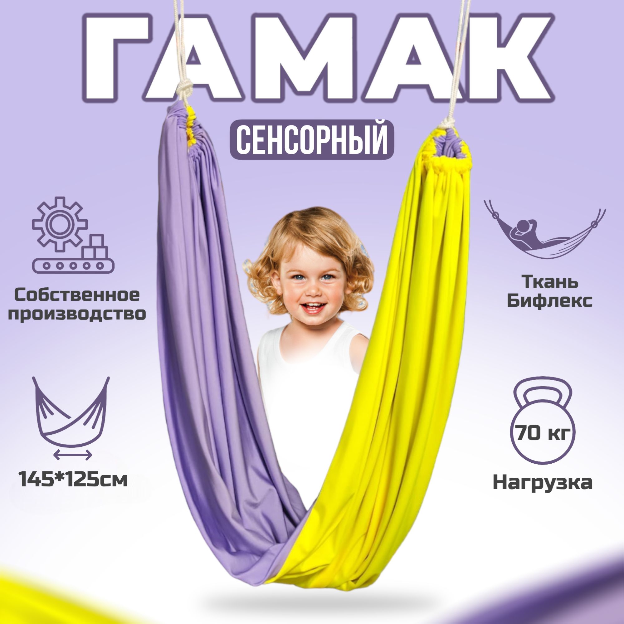 Гамак сенсорный детский