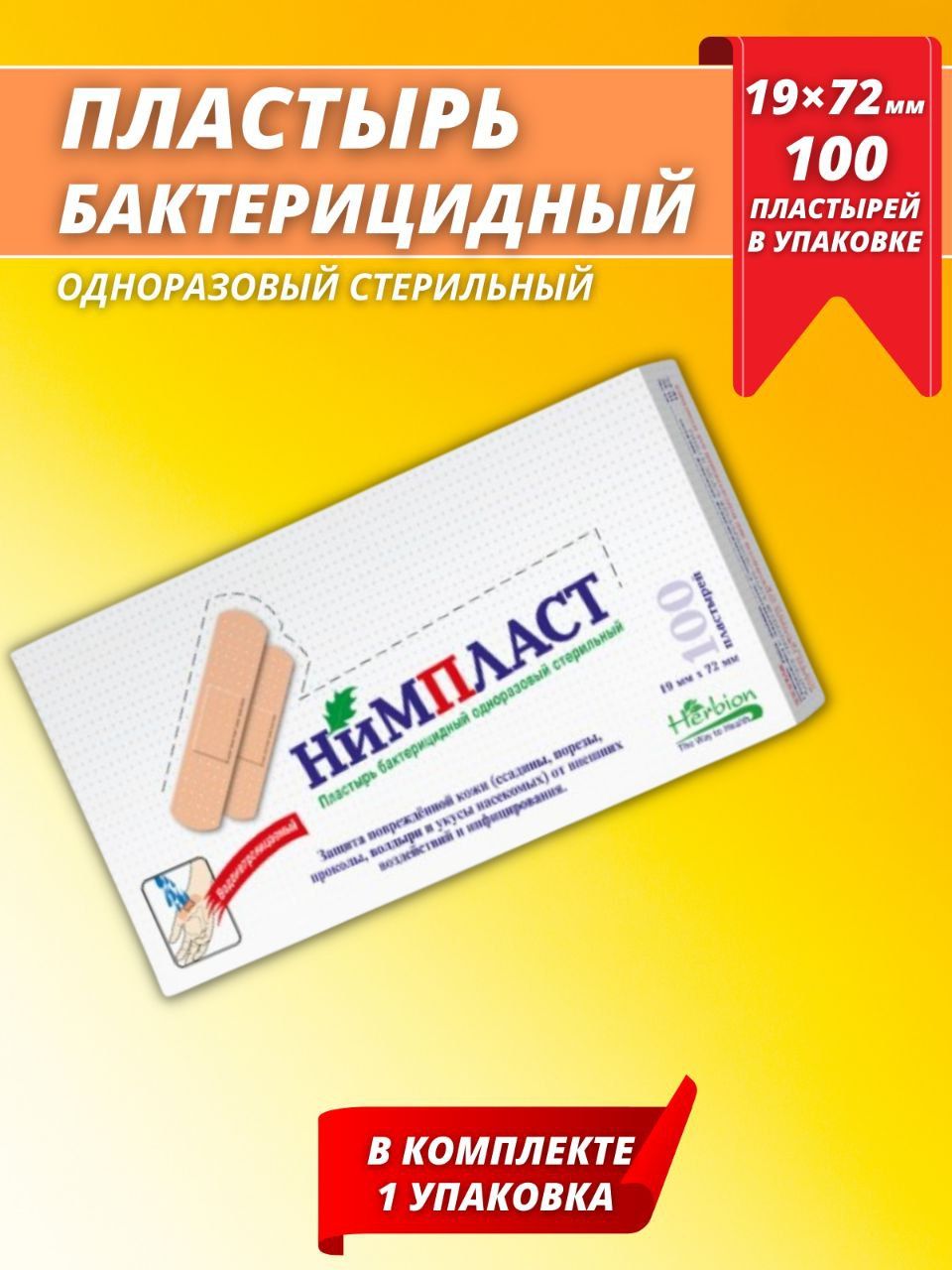 Пластырь Бактерицидный Нимпласт – купить в интернет-аптеке OZON по ...