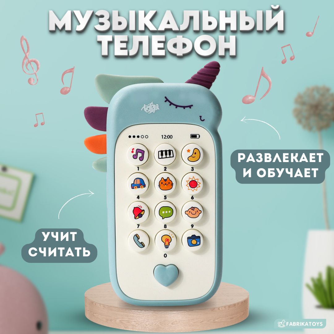 Музыкальная игрушка интерактивный телефон детский светящийся, звуковой -  купить с доставкой по выгодным ценам в интернет-магазине OZON (1345888413)