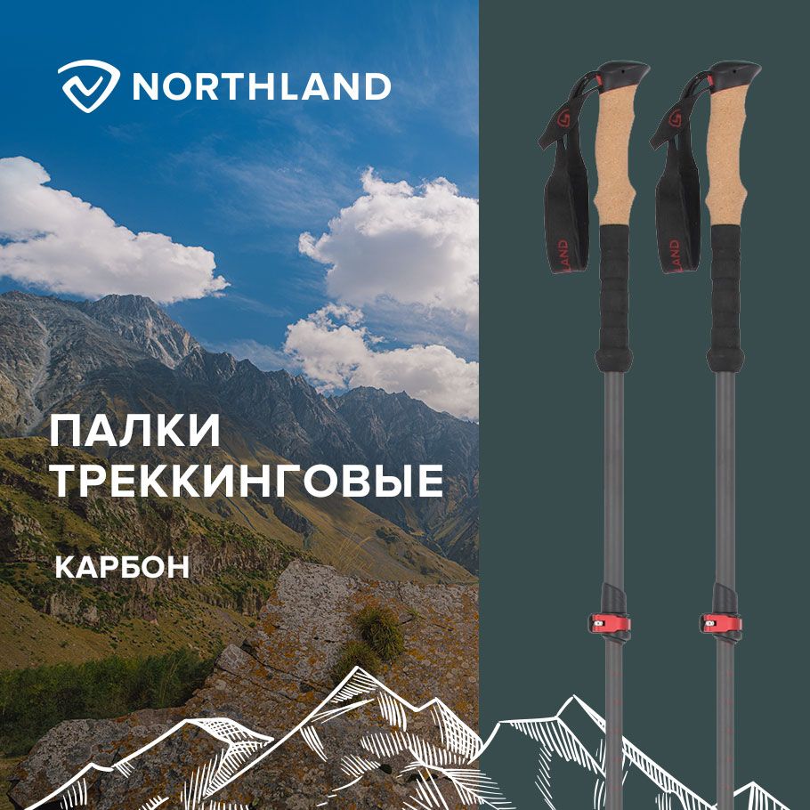 Northland Треккинговые палки 