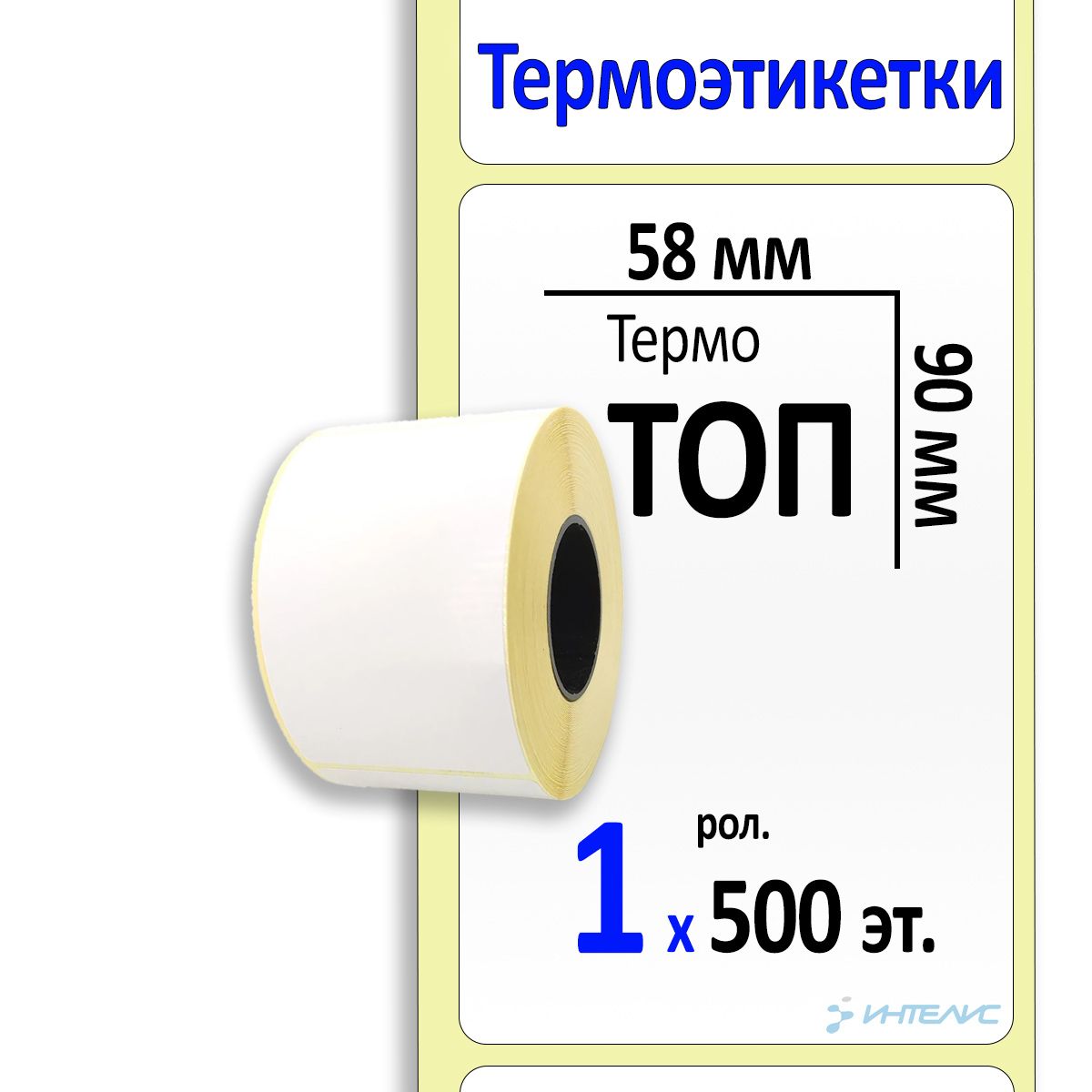 Этикетки58х90мм(термобумагаТОП)(500эт.врол.,вт.40)