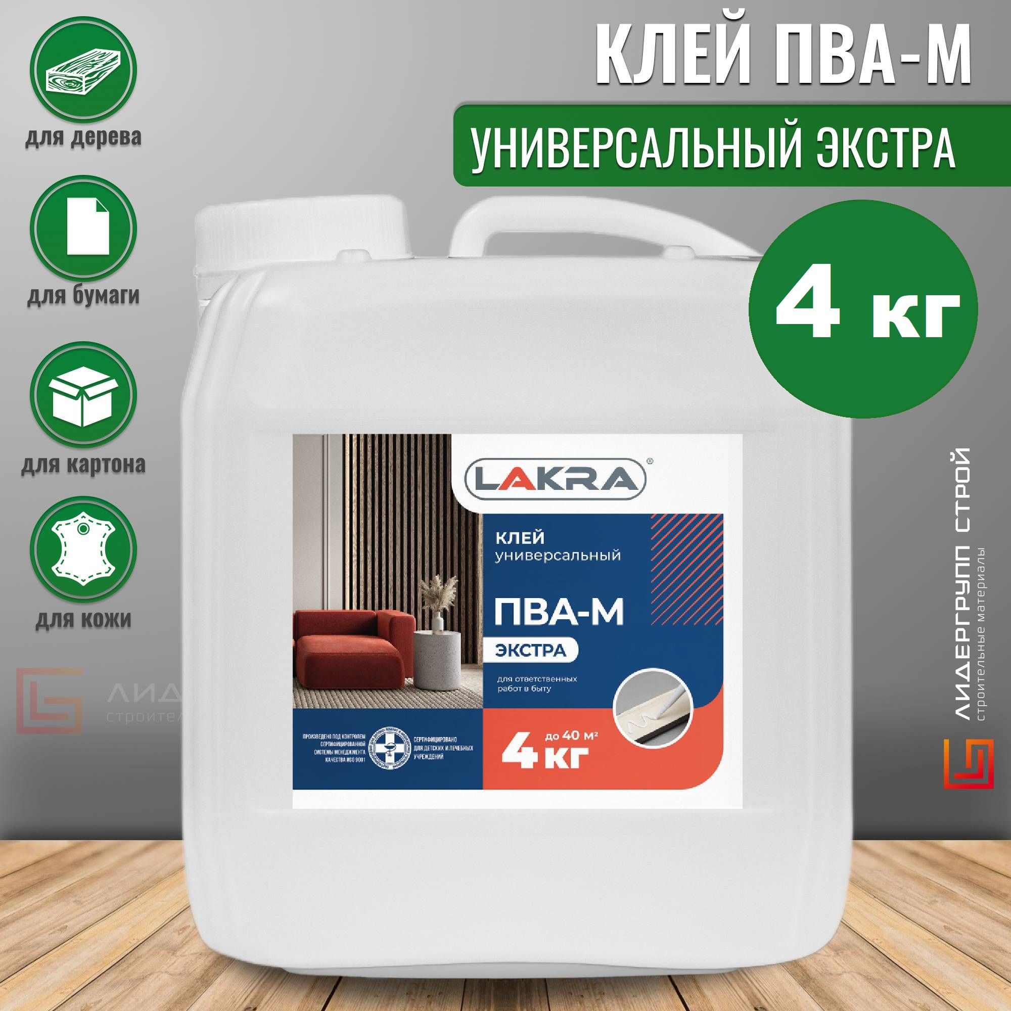 Лакра Экстра Клей ПВА-М универсальный 4кг