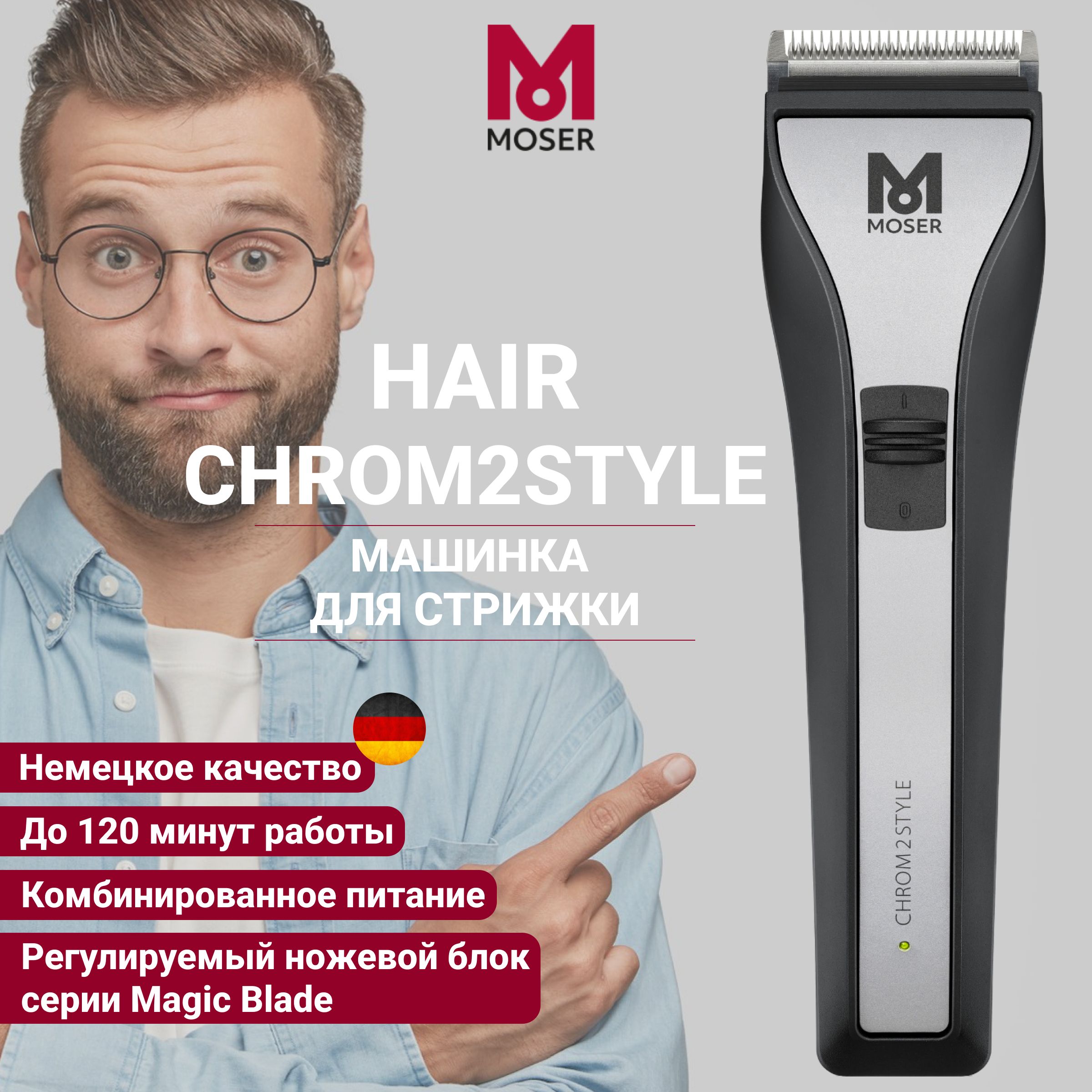 Moser Chrome – купить в интернет-магазине OZON по низкой цене