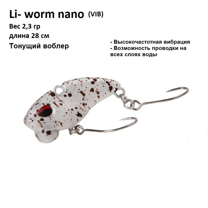 Воблер VIB (ВИБ) LI-WORM nano для летней рыбалки вес 2,3 гр, 28 мм