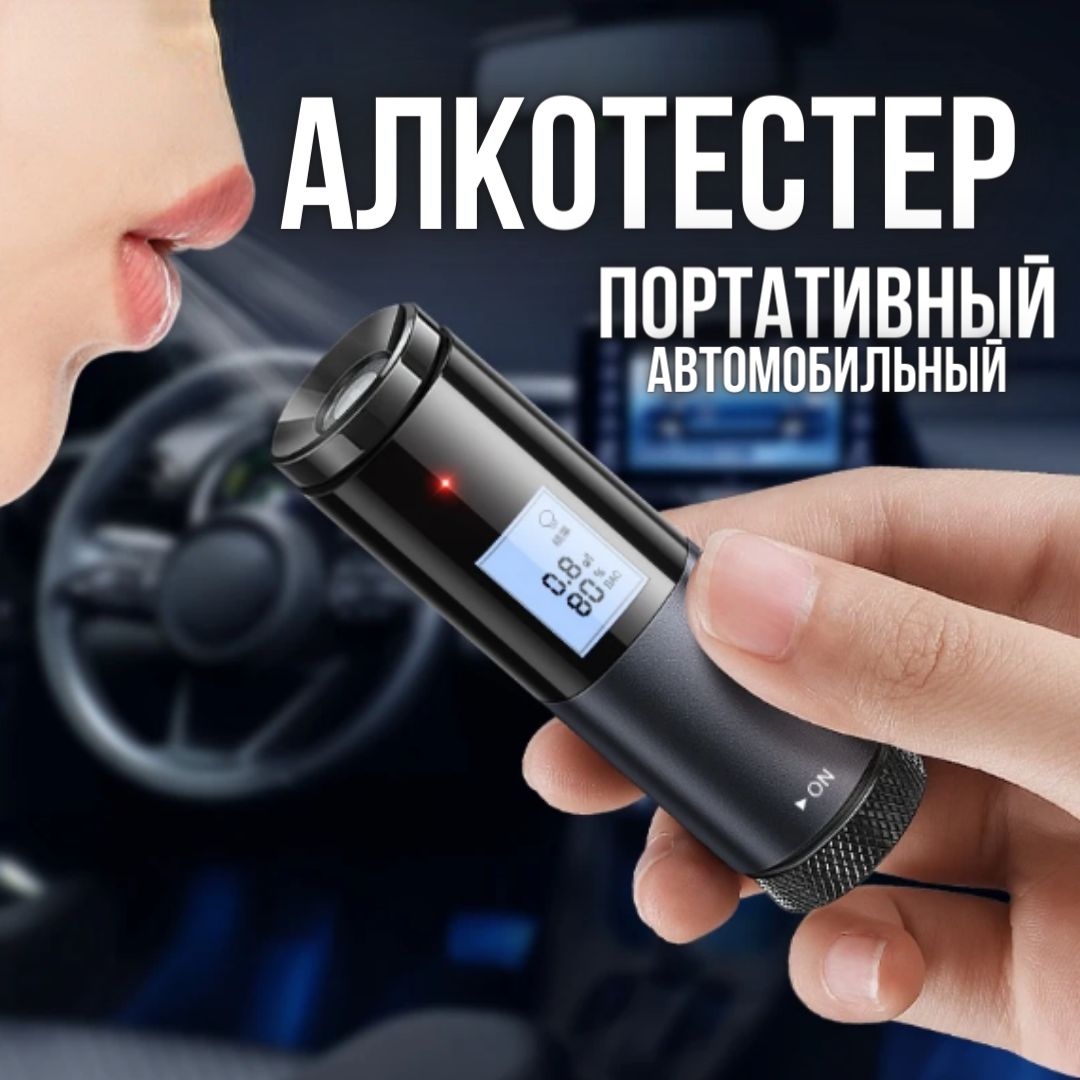 Алкотестер Отзывы Какой Лучше Купить Для Автомобилистов