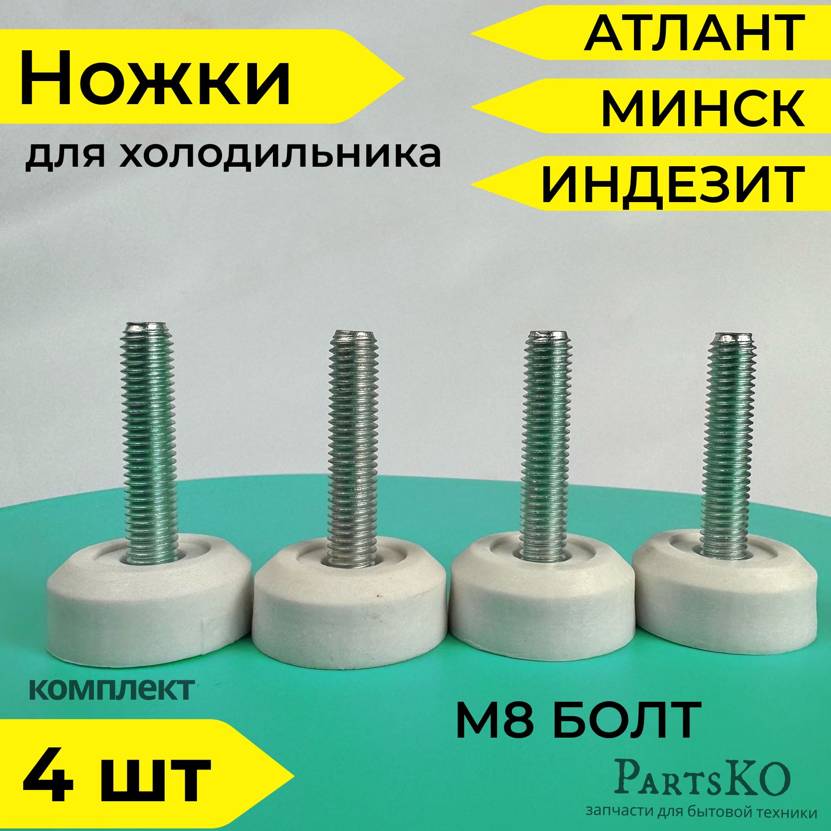 Ножка Опора Для Холодильника Купить
