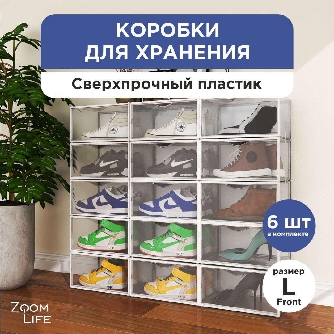 Коробка для хранения обуви ZoomLife, 27 х 35 х 19 - купить по выгодной цене  в интернет-магазине OZON (1160375731)