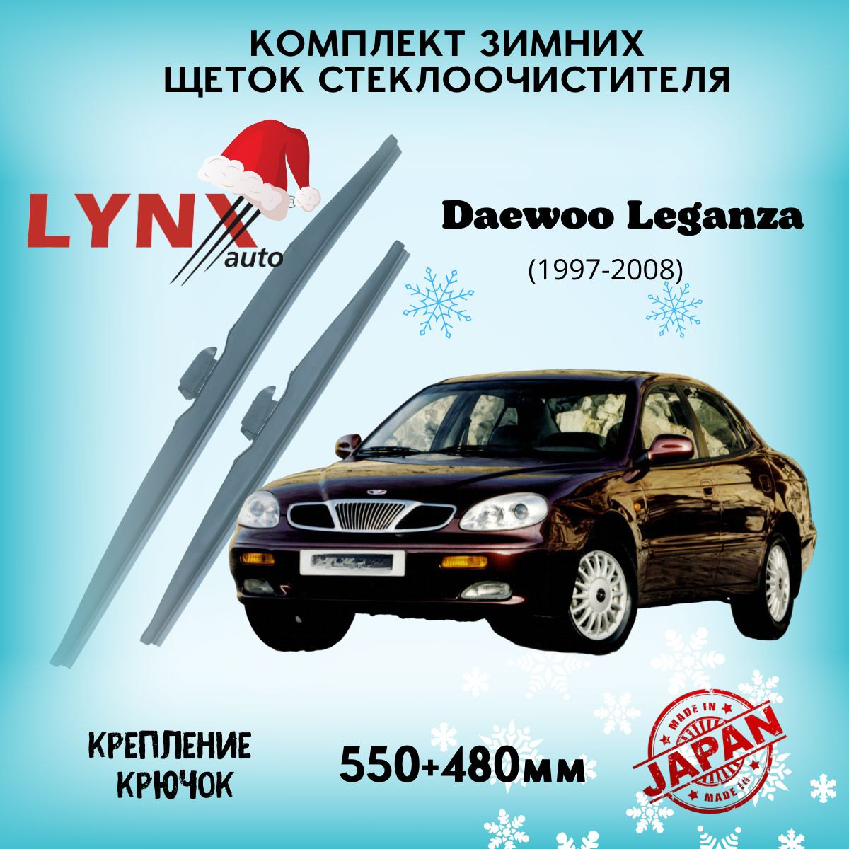 Зимняя щетка стеклоочистителя LYNXauto LW5548-632, крепление Крючок (Hook /  J-Hook) - купить по выгодной цене в интернет-магазине OZON (1211496773)