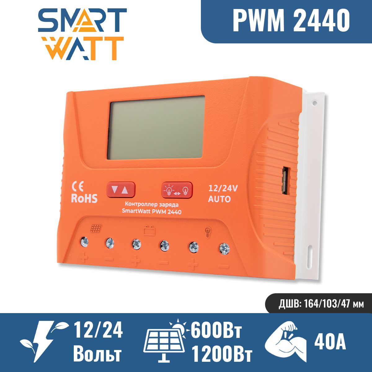 Контроллер заряда Delta (SmartWatt) PWM 2440 - купить с доставкой по  выгодным ценам в интернет-магазине OZON (222695049)