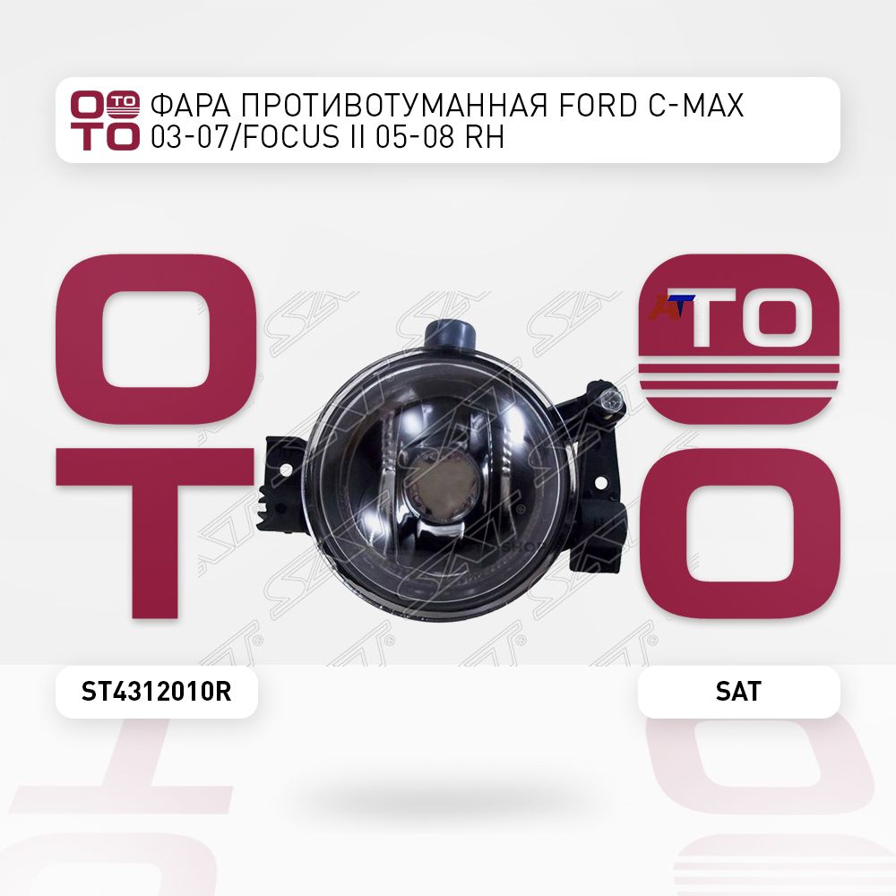 ФарапротивотуманнаяFord(Форд)C-Max(СиМакс/СМакс)03-07/Focus(Фокус)II05-08RH