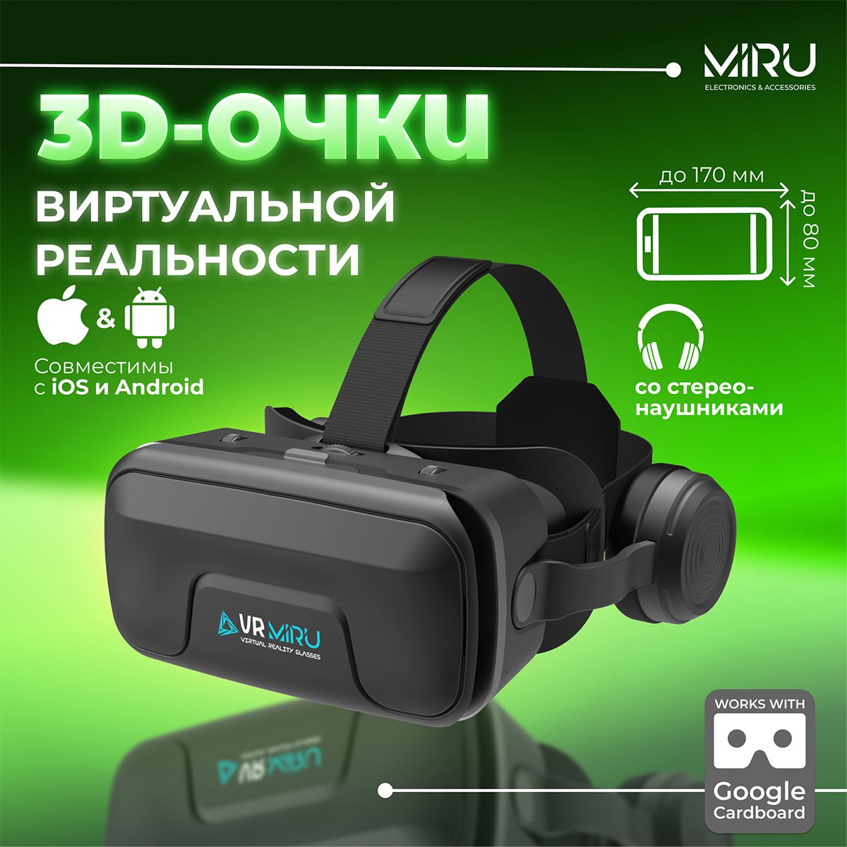 VR-очки для смартфона MIRU для Мультиплатформа, iOS купить по выгодной цене  в интернет-магазине OZON (732465305)