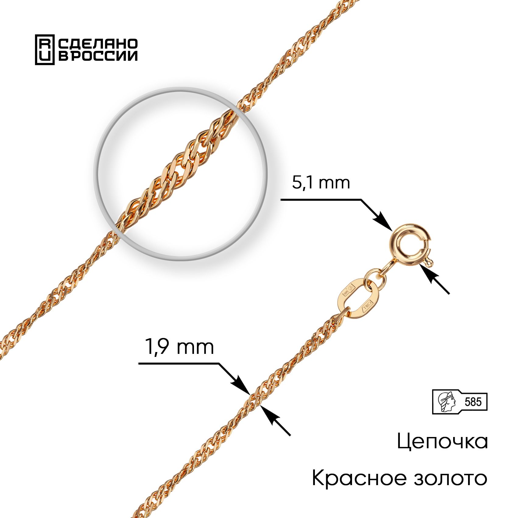 ВИКИ Цепочка Золото красное 585 пробы, плетение Сингапур