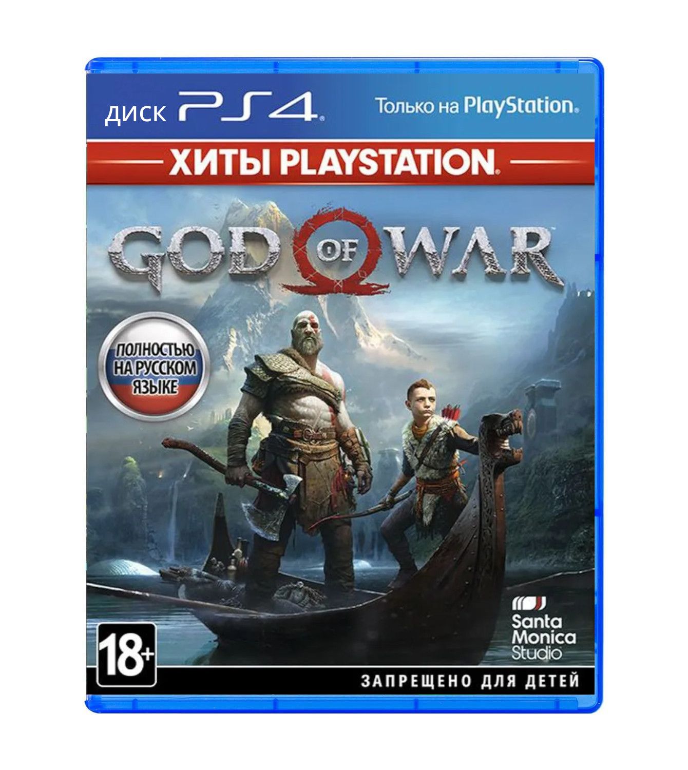 Игра God of War PS4 (PlayStation 4, Русская версия) купить по низкой цене с  доставкой в интернет-магазине OZON (1494615560)